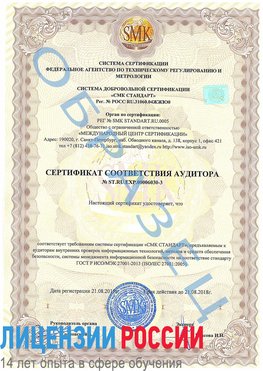 Образец сертификата соответствия аудитора №ST.RU.EXP.00006030-3 Покровка Сертификат ISO 27001